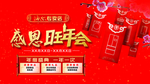 感恩旺年会视觉