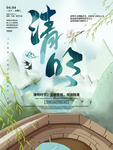 清明节
