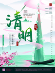 清明节