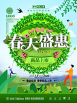 春天盛惠