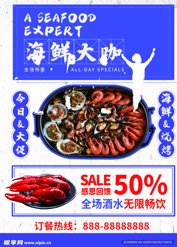 海鲜大咖
