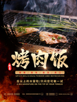烤肉饭