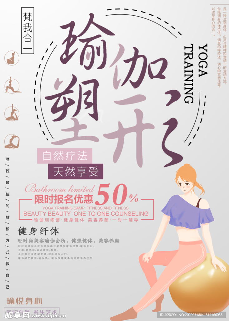 瑜伽
