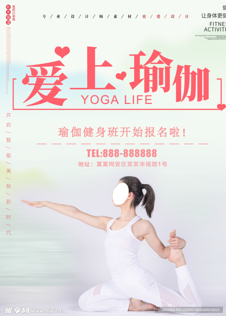 瑜伽