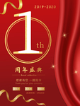 周年盛典