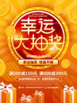 幸运大抽奖