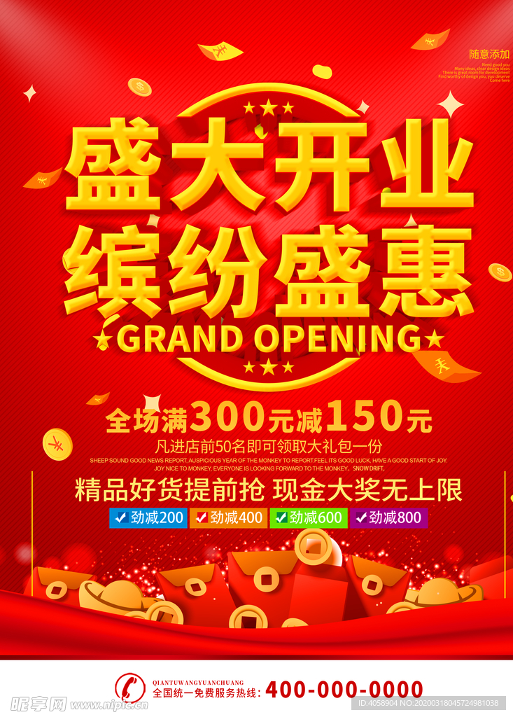 盛大开业