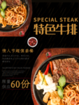 特色牛排