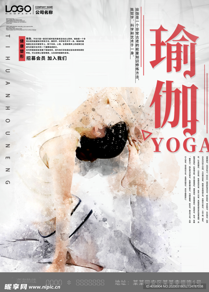 瑜伽
