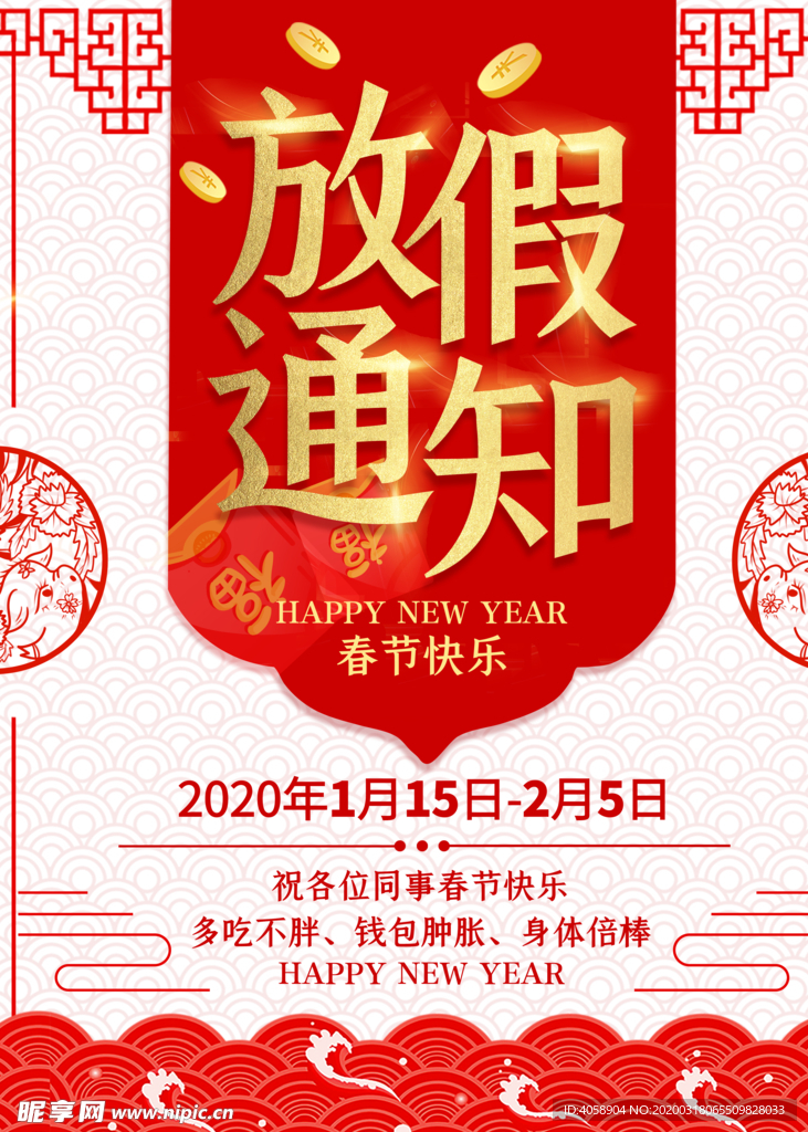 放假通知