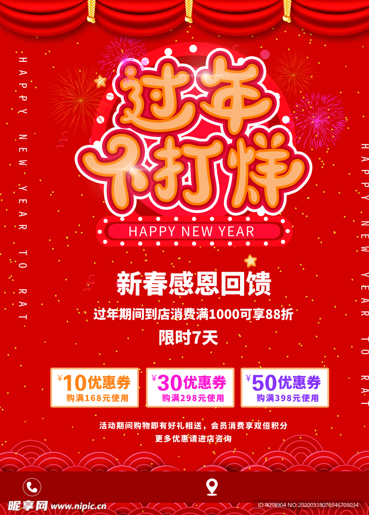 过年不打烊