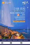 酒店海报