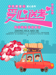 爱心送考