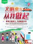 文明乘车