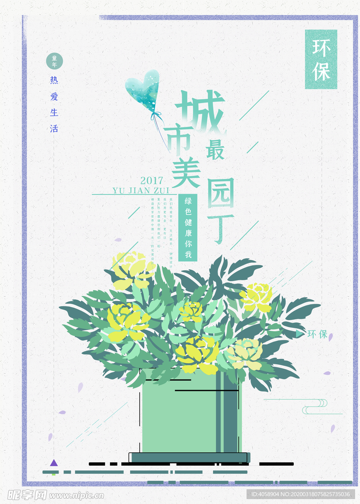 环保