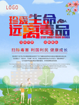 远离毒品