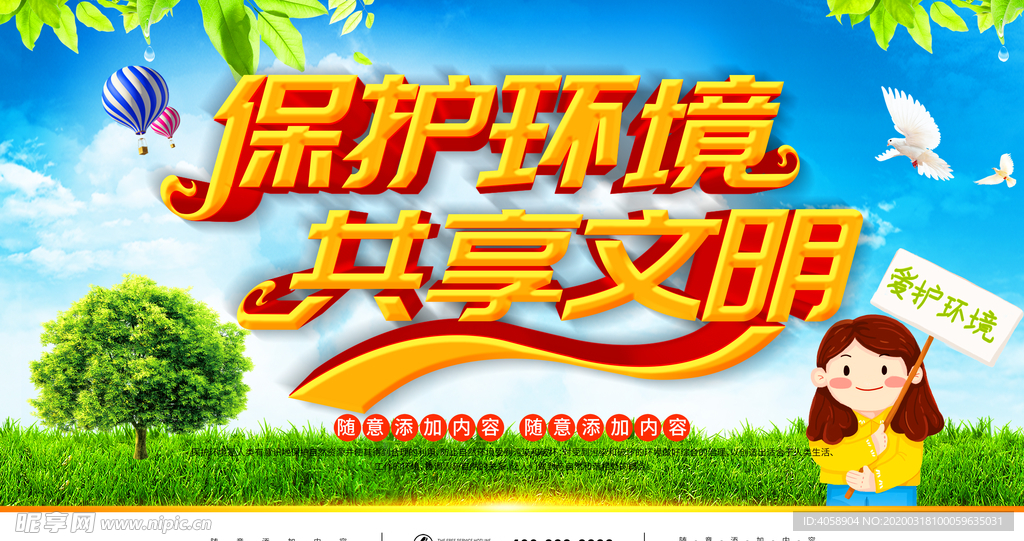 保护环境