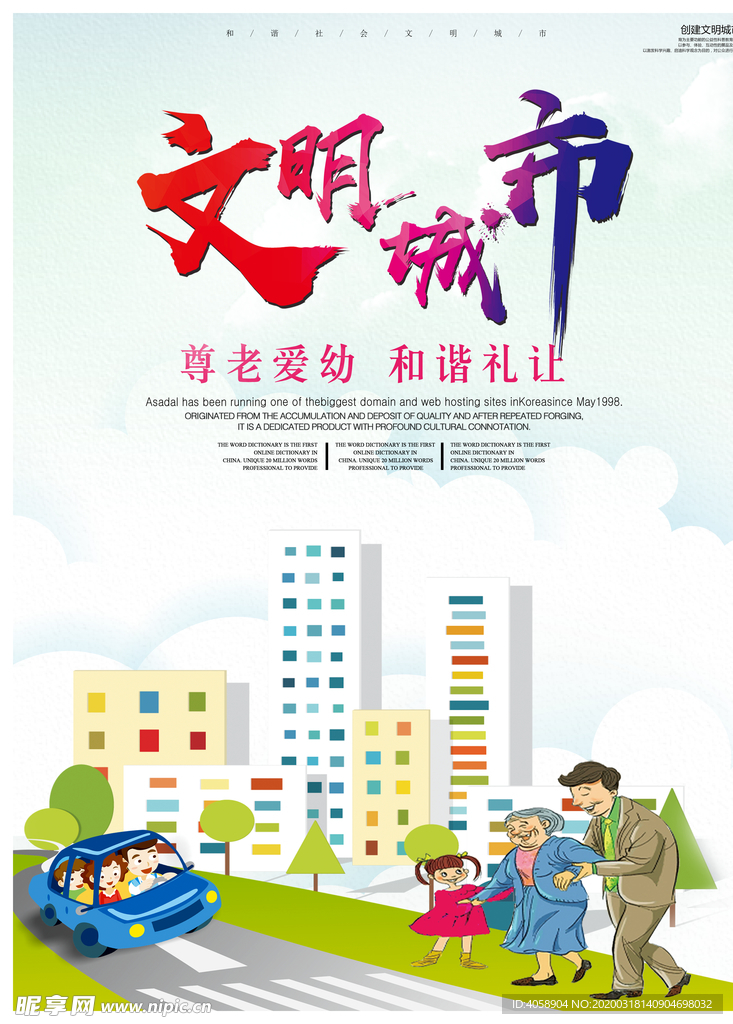 文明城市