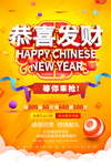 恭喜发财