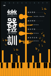 乐器培训
