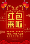 红包来啦