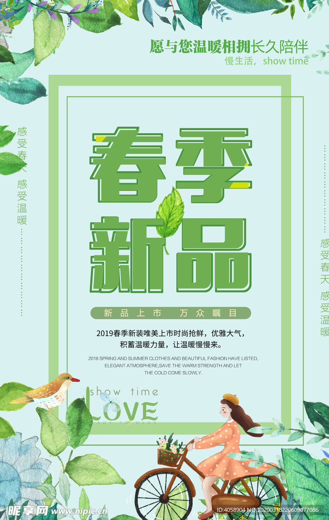 春季新品
