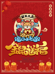 鼠年大吉