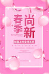 春季尚新