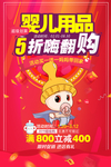 婴儿用品
