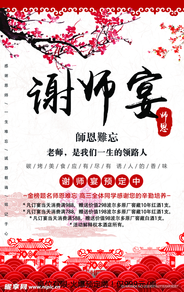 谢师宴