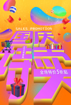 国庆特卖