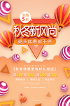 秋冬特惠