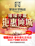 蒙地卡罗陶瓷 钜惠倾城