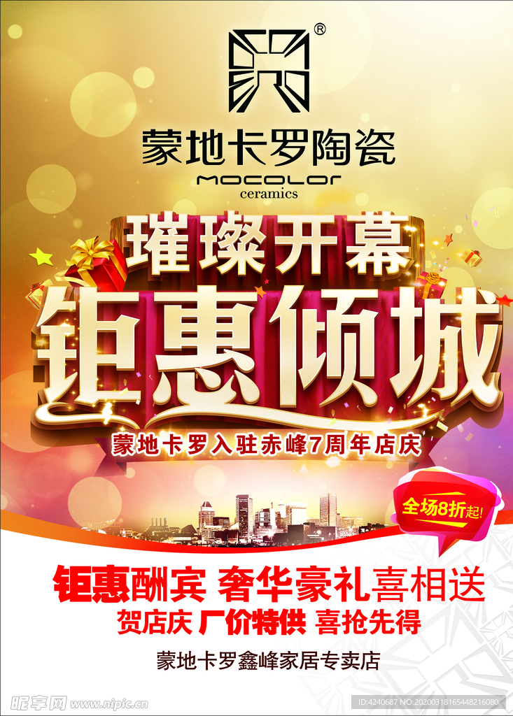 蒙地卡罗陶瓷 钜惠倾城