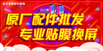 手机维修配件