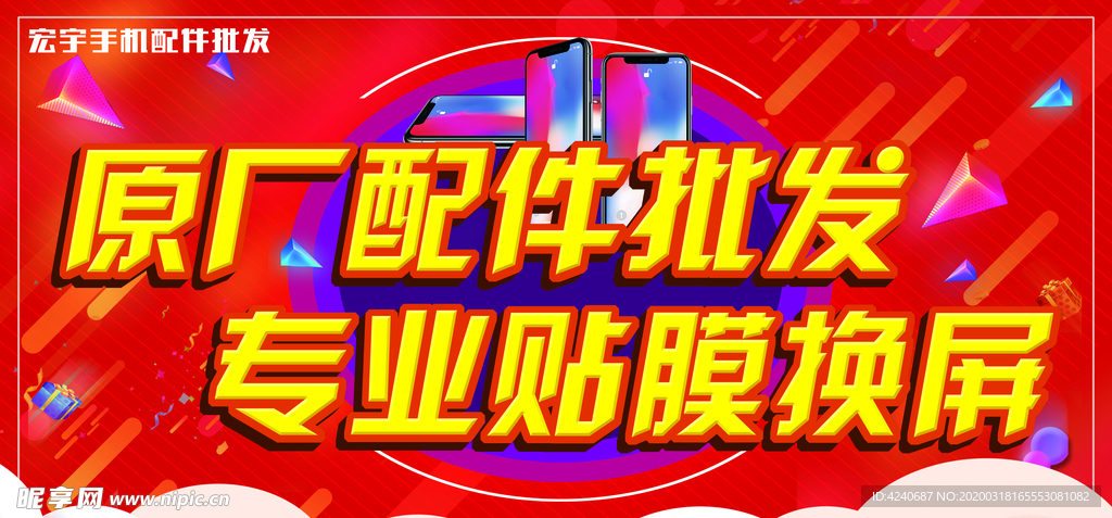 手机维修配件