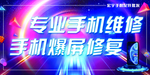 手机维修爆屏修复