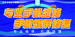 手机维修爆屏修复