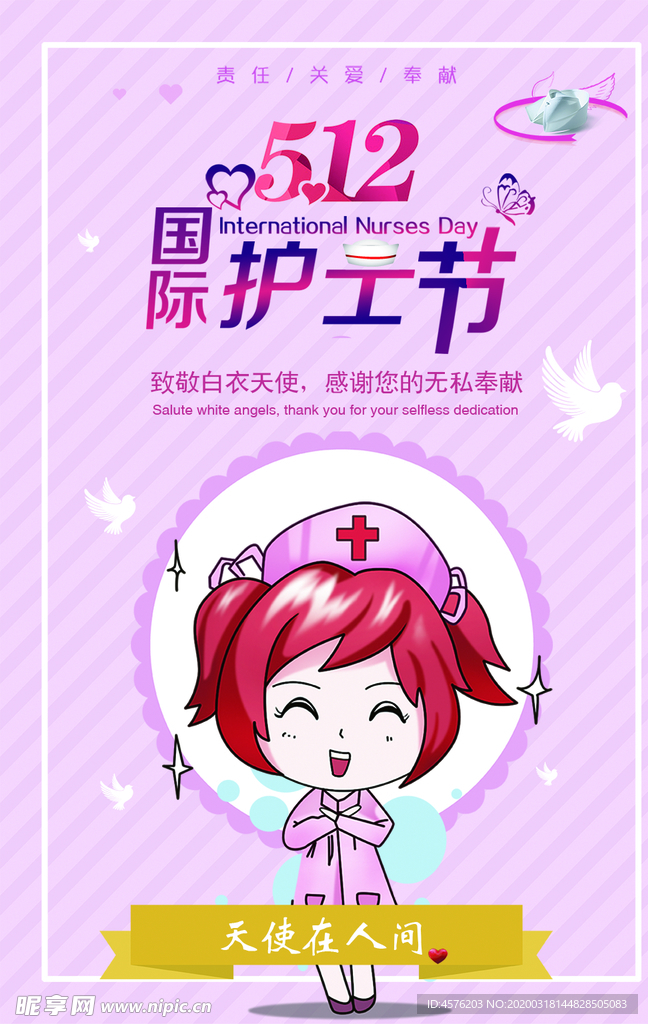 护士节