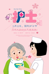 护士节