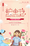 护士节