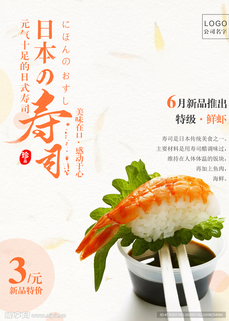 寿司