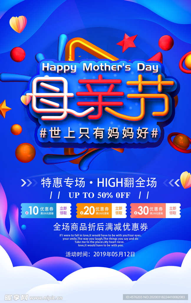 母亲节