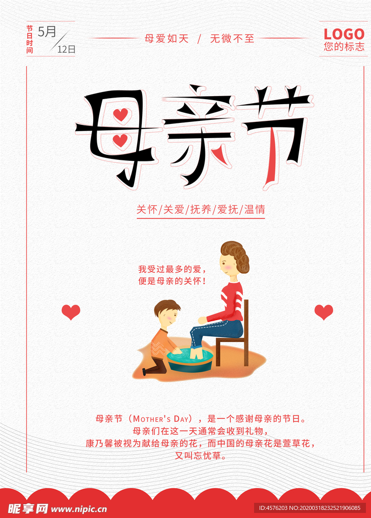 母亲节