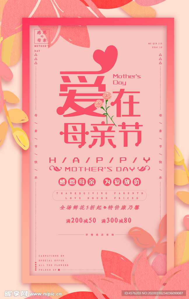 母亲节