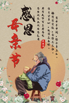 母亲节