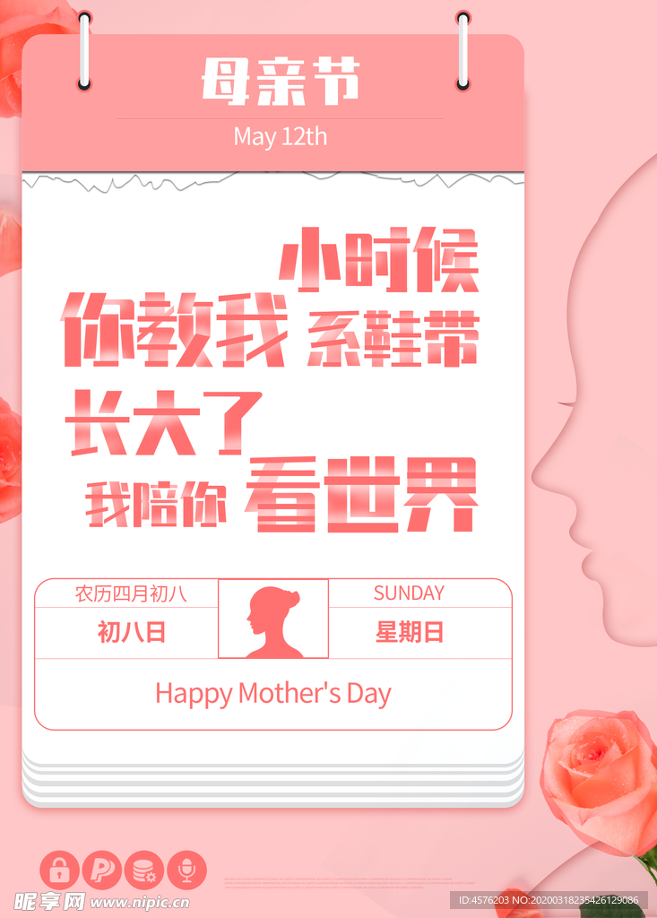 母亲节