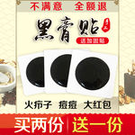 淘宝主图 黑膏贴 老中医 古风