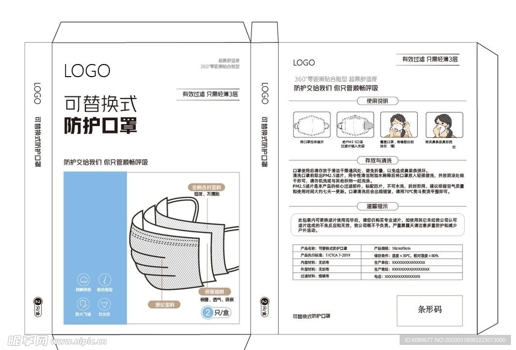 一次性防护口罩平面展开图