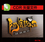 热干面店招  艺术字
